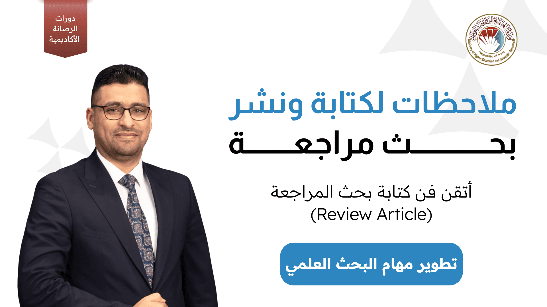 ملاحظات لكتابة ونشر بحث مراجعة's image